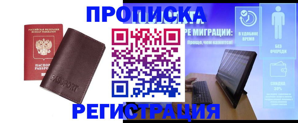 прописка регистрация в Стрежевом