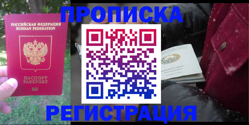 прописка для военкомата в Стрежевом